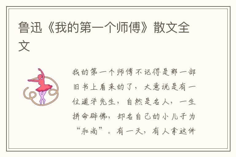 魯迅《我的第一個師傅》散文全文