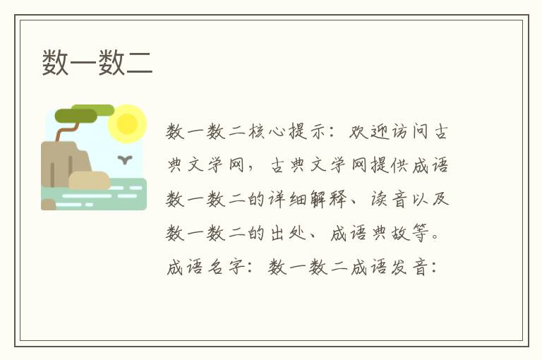 數一數二