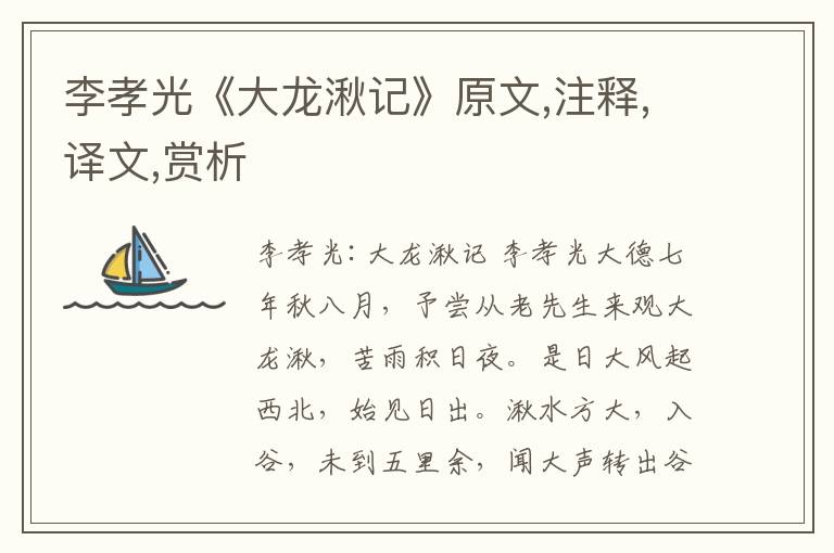 李孝光《大龍湫記》原文,注釋,譯文,賞析
