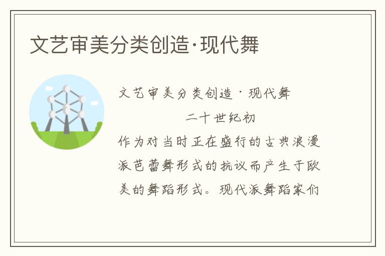 文藝審美分類創(chuàng)造·現(xiàn)代舞