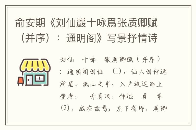俞安期《劉仙巖十詠爲(wèi)張質(zhì)卿賦（并序）：通明閣》寫景抒情詩詞賞析