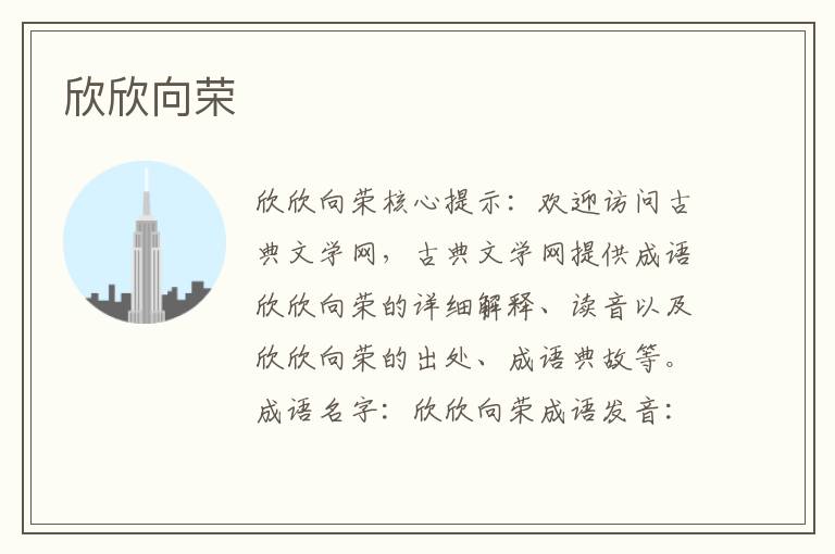 欣欣向榮