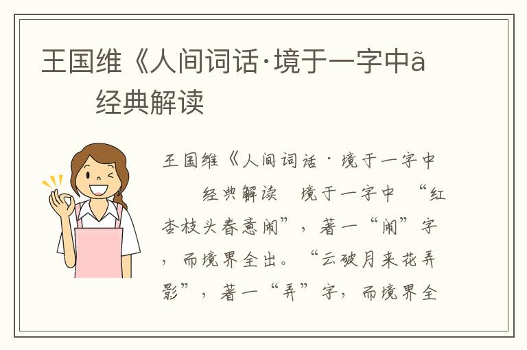 王國維《人間詞話·境于一字中》經典解讀