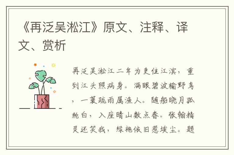 《再泛吳淞江》原文、注釋、譯文、賞析