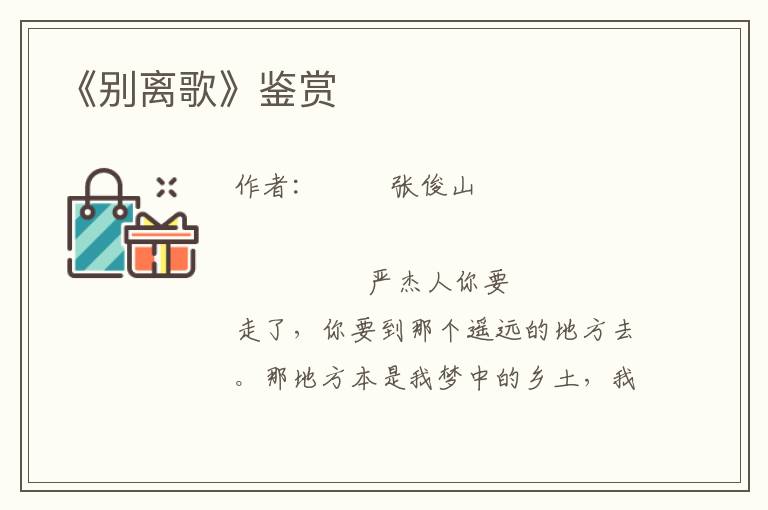 《別離歌》鑒賞