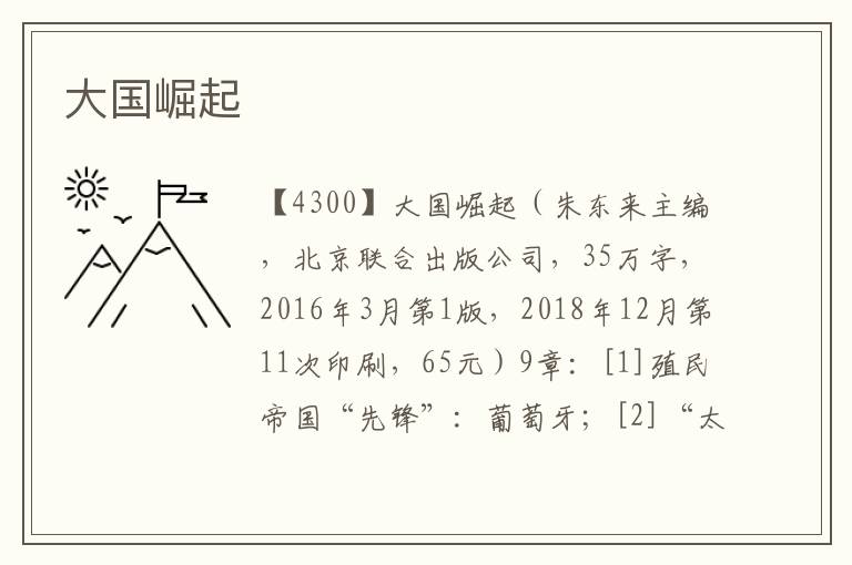 大國崛起