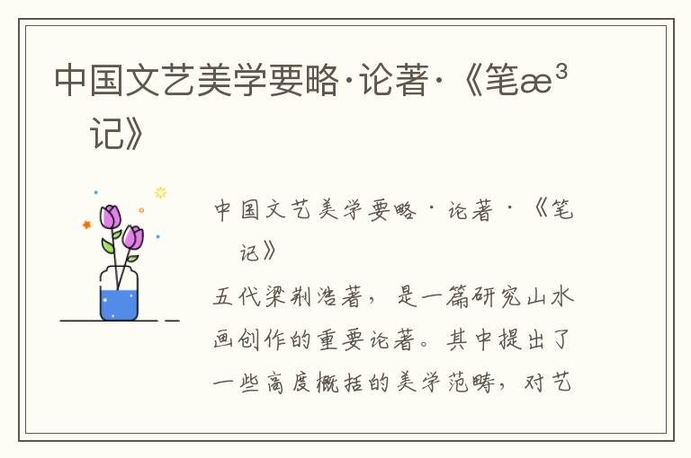 中國文藝美學(xué)要略·論著·《筆法記》