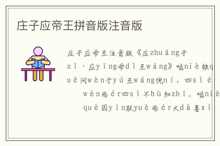 莊子應帝王拼音版注音版