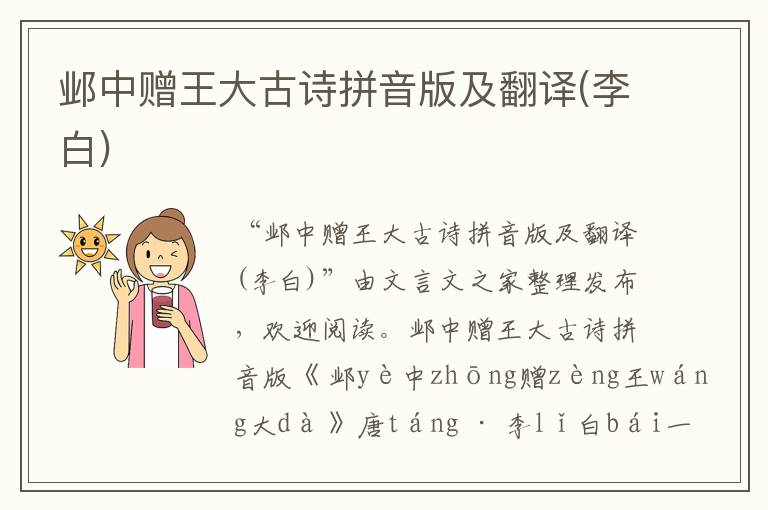 鄴中贈王大古詩拼音版及翻譯(李白)