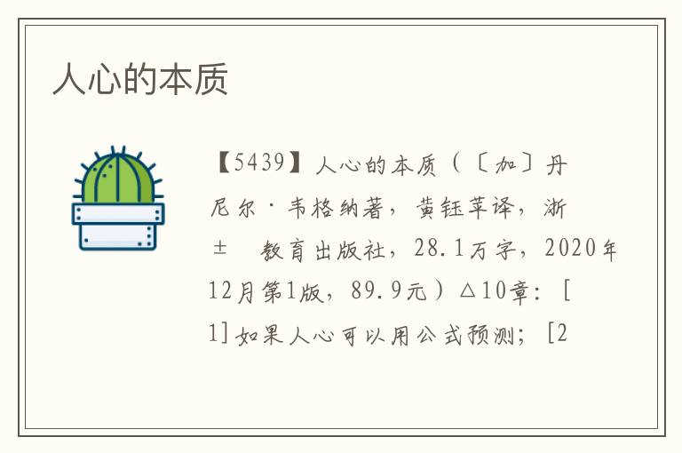 人心的本質