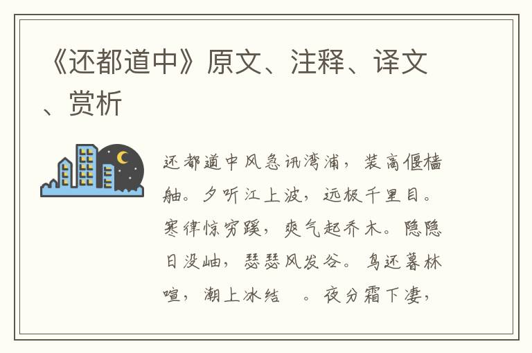 《還都道中》原文、注釋、譯文、賞析