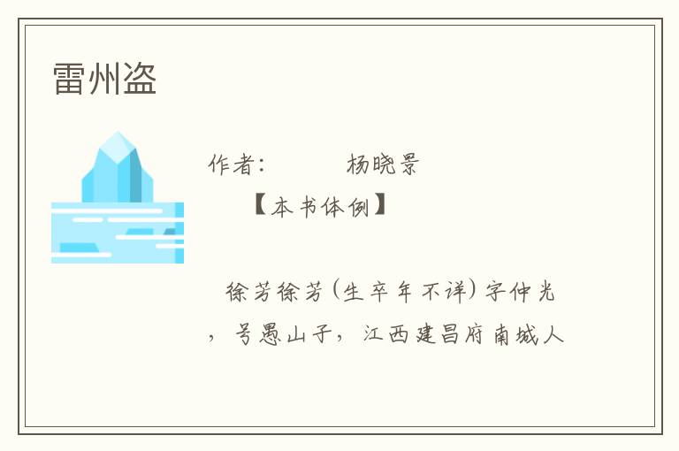 雷州盜