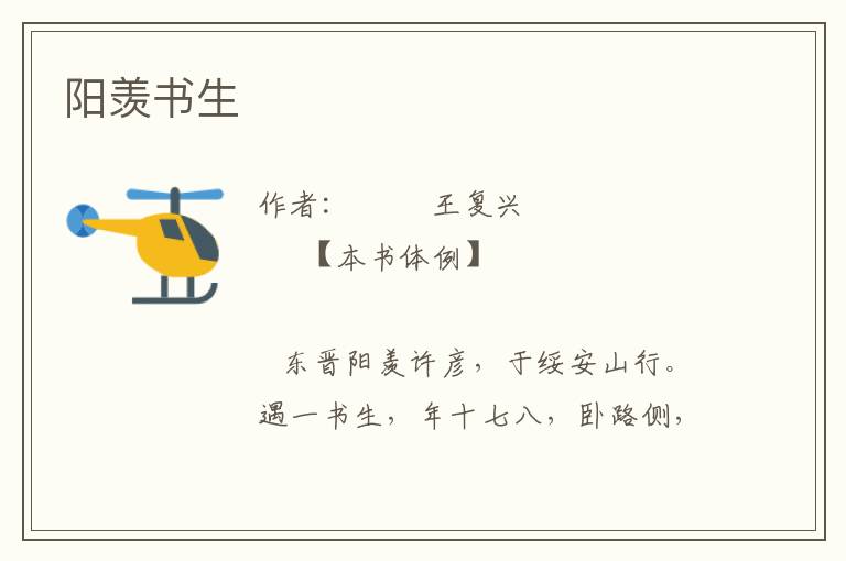 陽羨書生
