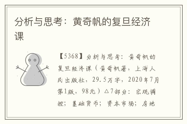 分析與思考：黃奇帆的復(fù)旦經(jīng)濟(jì)課