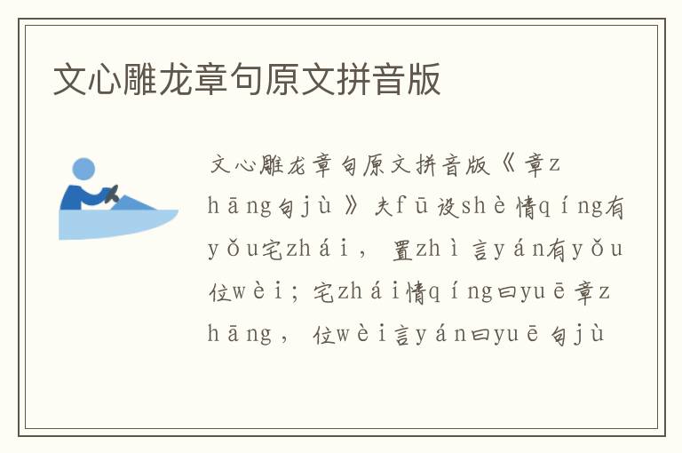 文心雕龍章句原文拼音版
