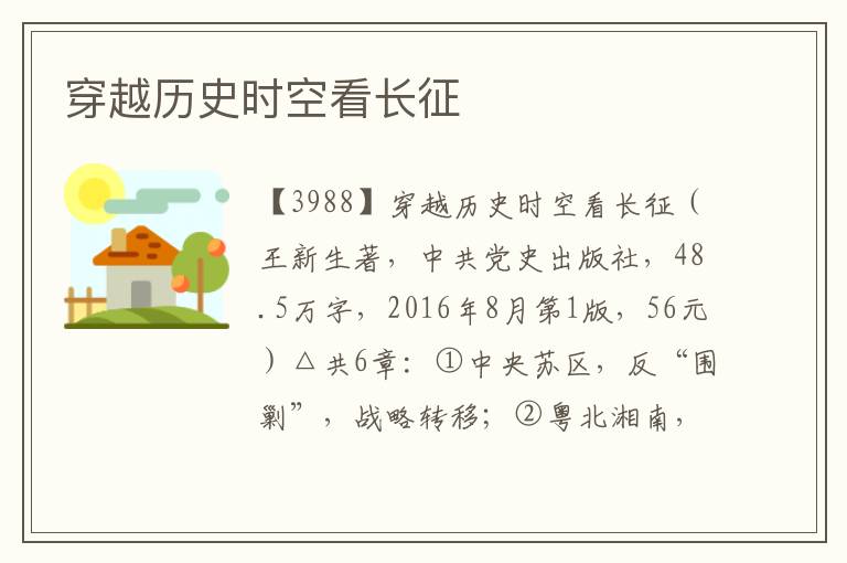 穿越歷史時空看長征