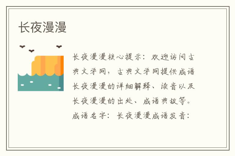 長夜漫漫
