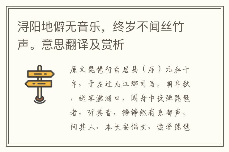 潯陽(yáng)地僻無(wú)音樂(lè)，終歲不聞絲竹聲。意思翻譯及賞析
