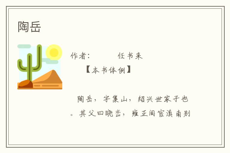 陶岳