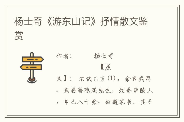 楊士奇《游東山記》抒情散文鑒賞