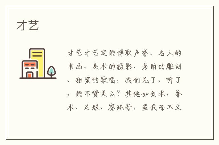 才藝