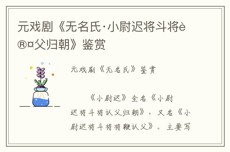 元戲劇《無名氏·小尉遲將斗將認(rèn)父歸朝》鑒賞