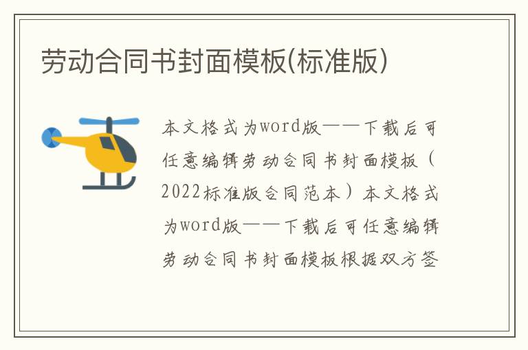 勞動合同書封面模板(標準版)