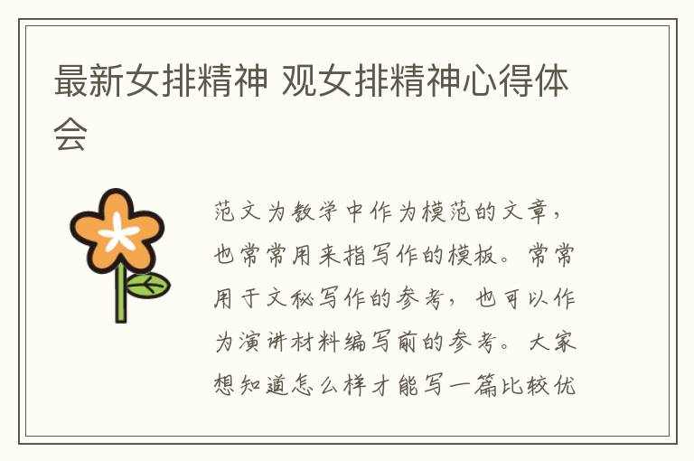 最新女排精神 觀女排精神心得體會