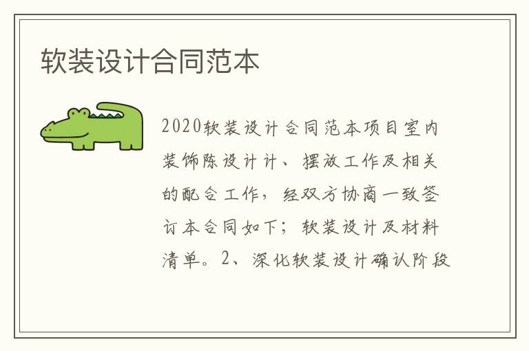 軟裝設計合同范本